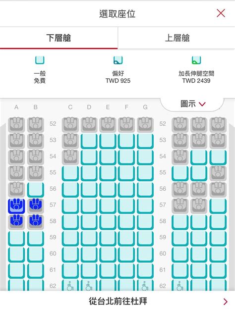 選座位|挑選您的阿聯酋航空座位 